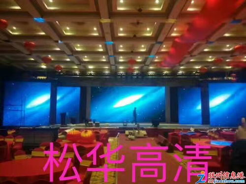 青島松華光電LED室內(nèi)屏 打造卓越視覺體驗(yàn)的創(chuàng)新顯示解決方案